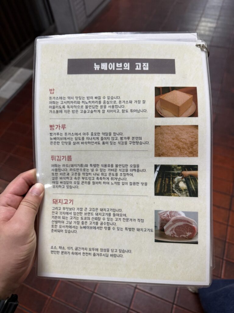 일본 오사카 오사카성 근처 돈카츠 맛집 6