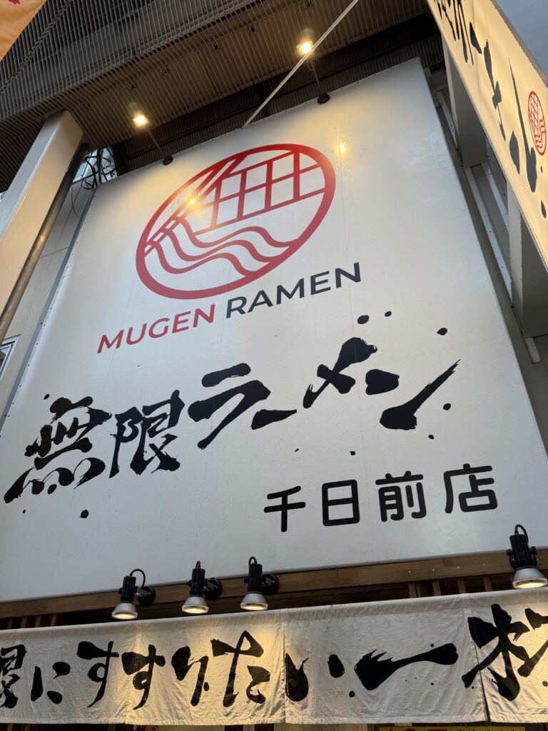 일본 오사카 이치란보다 만족도 높았던 라멘 2