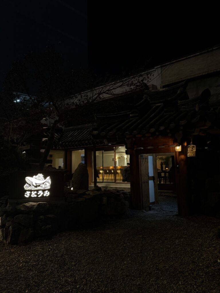 대구광역시 중구 종로 한옥 일식 이자카야 2