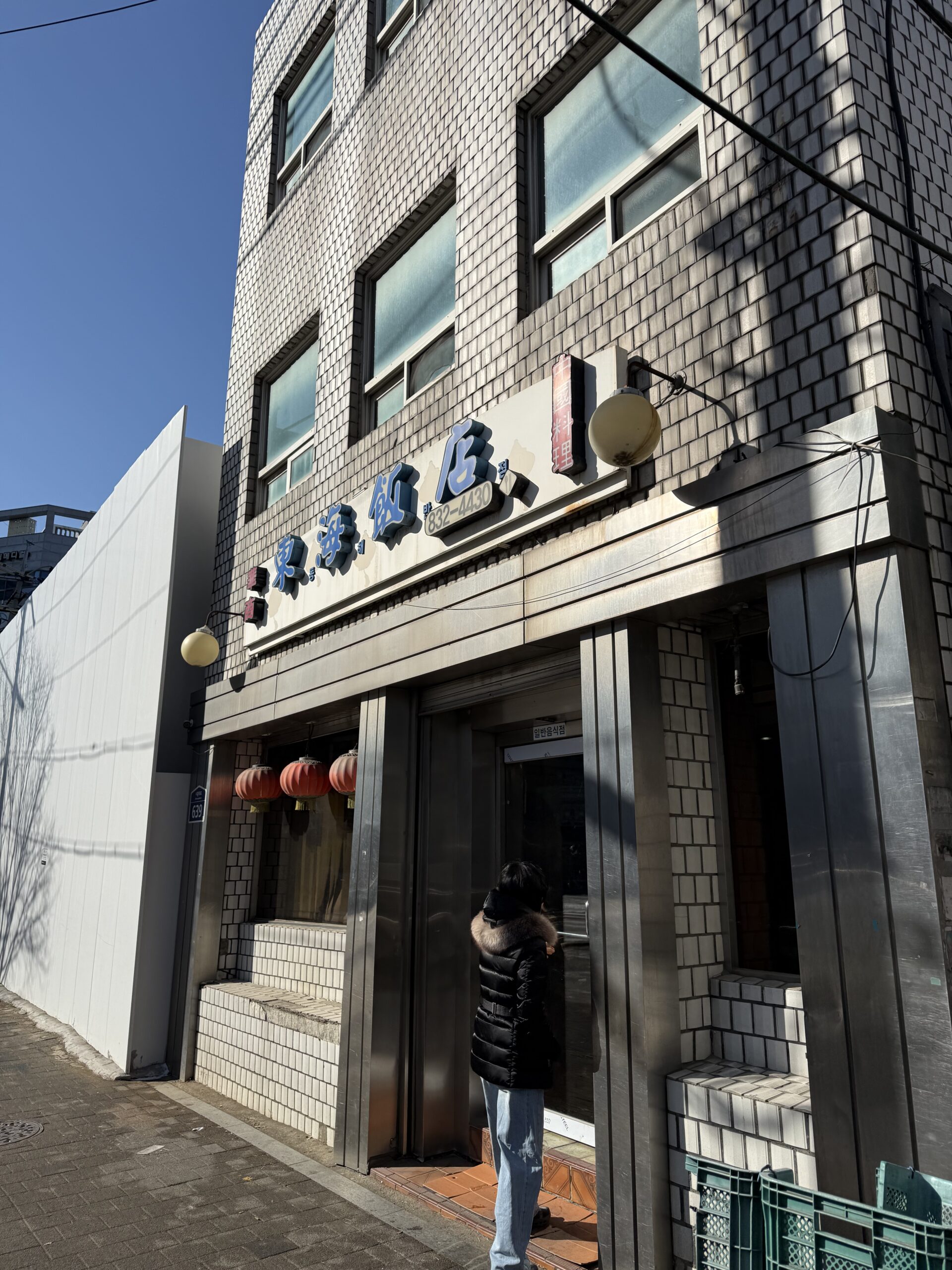 서울 영등포구 50년 전통 노포 화교 중국집 1