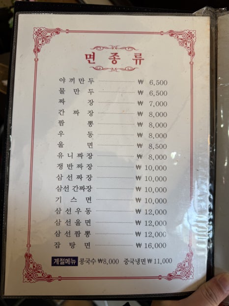 서울 영등포구 50년 전통 노포 화교 중국집 8