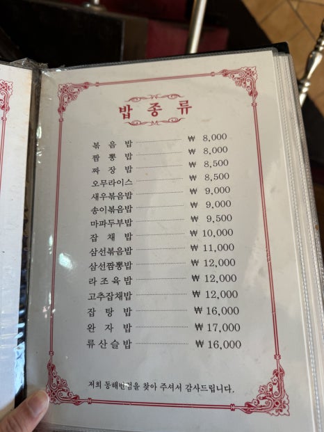 서울 영등포구 50년 전통 노포 화교 중국집 9