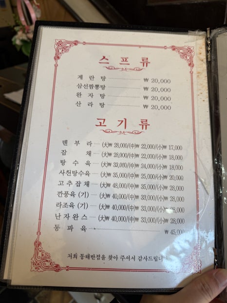 서울 영등포구 50년 전통 노포 화교 중국집 12