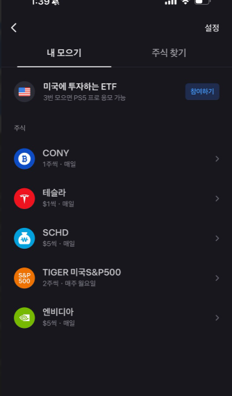 매달 소액으로 시작하는
