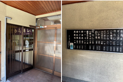 교토 아라시야마 텐류지·도게츠교 근처 가성비 노포 스시 3