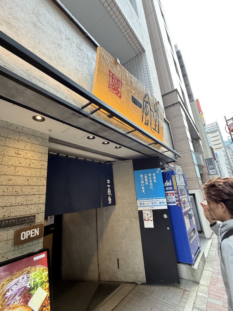 도쿄 히가시긴자역 가성비 라멘 맛집 잇푸도 긴자점 2