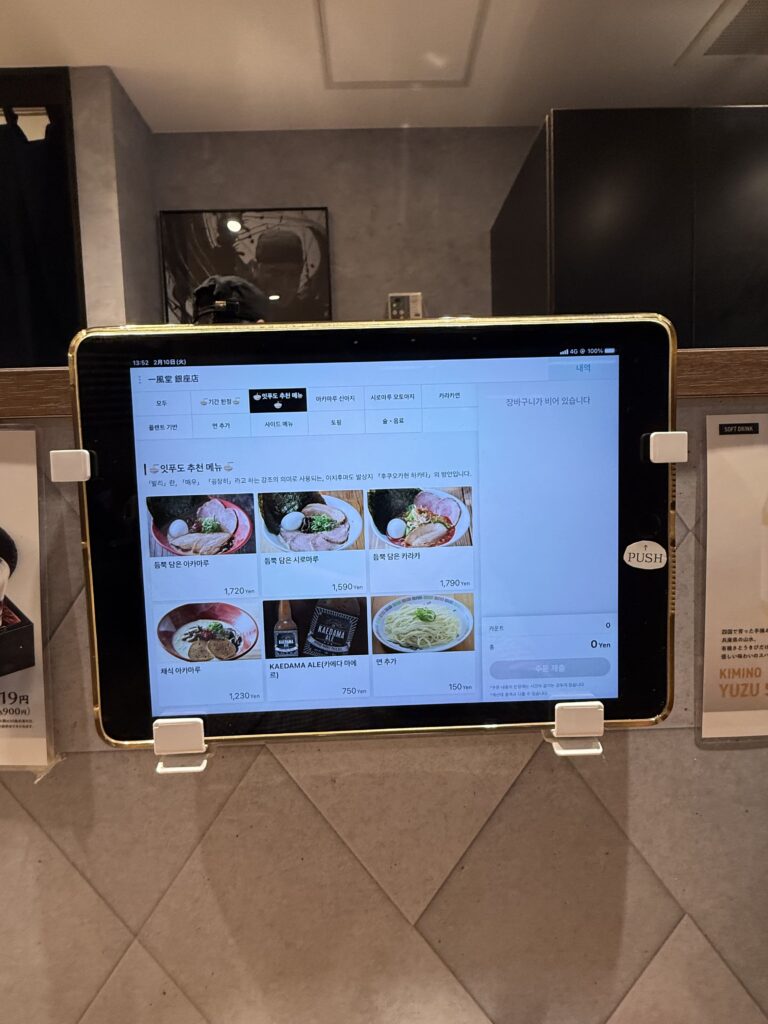 도쿄 히가시긴자역 가성비 라멘 맛집 잇푸도 긴자점 6