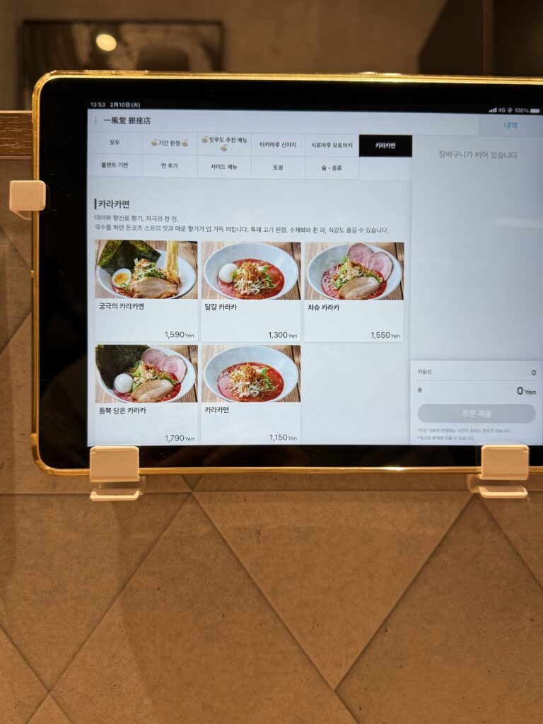 도쿄 히가시긴자역 가성비 라멘 맛집 잇푸도 긴자점 7