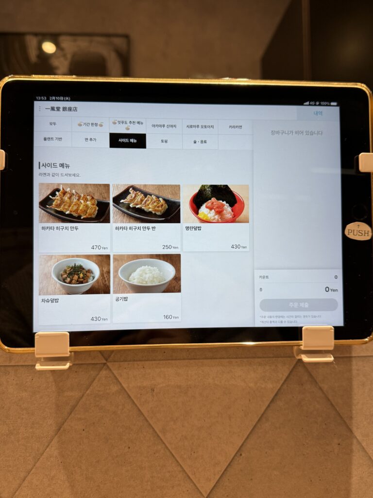 도쿄 히가시긴자역 가성비 라멘 맛집 잇푸도 긴자점 8