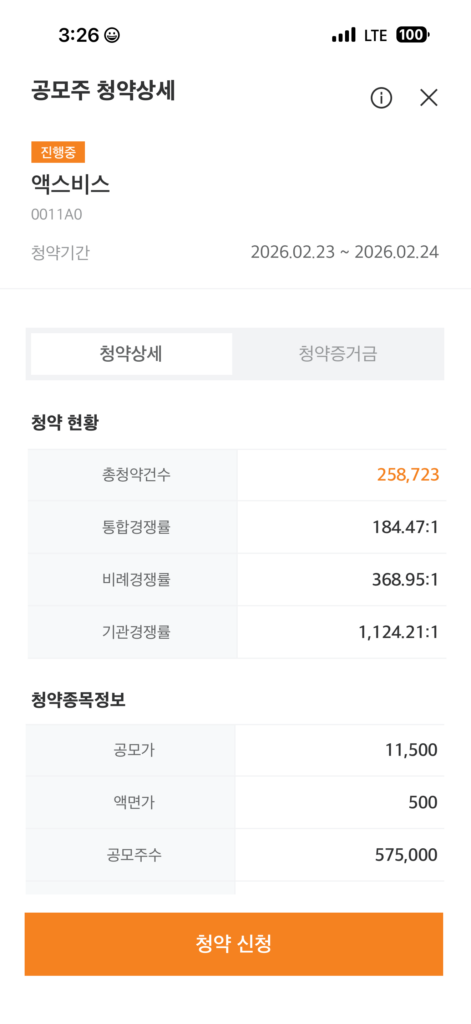 [공모주투자] 산업용 레이저 장비 기업 엑스비스 공모주 청약 후기 (미래에셋증권) 3