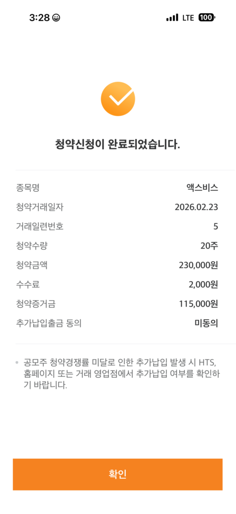 [공모주투자] 산업용 레이저 장비 기업 엑스비스 공모주 청약 후기 (미래에셋증권) 6