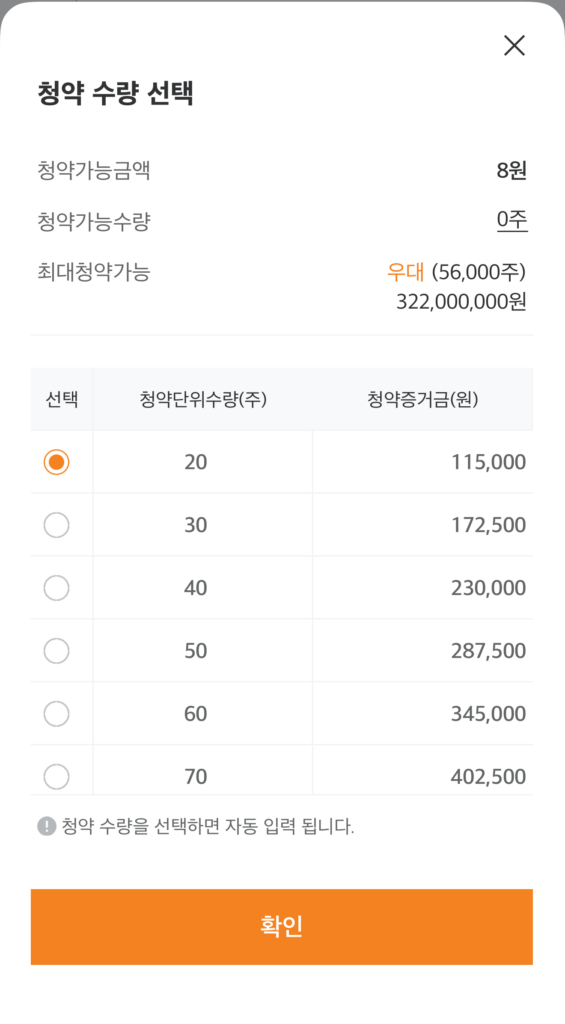 [공모주투자] 산업용 레이저 장비 기업 엑스비스 공모주 청약 후기 (미래에셋증권) 5