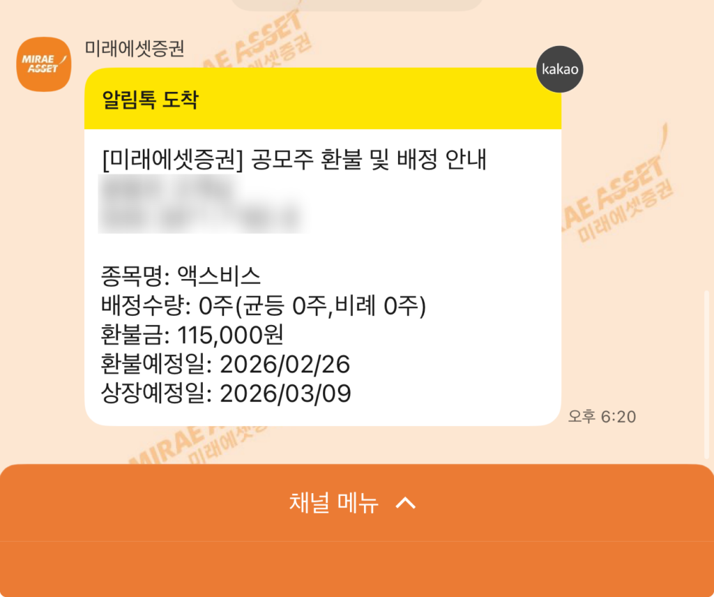 [공모주투자] 에스팀 1주 배정 성공, 엑스비스 0주 배정 결과 후기 3
