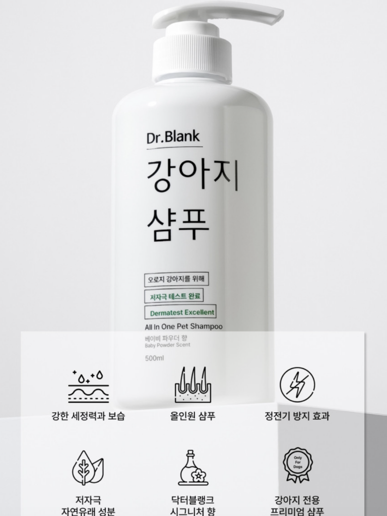 강아지 샴푸 추천, 닥터블랭크 저자극 올인원 샴푸 사용 후기|새끼강아지부터 성견까지 부담 없이 사용 가능 3