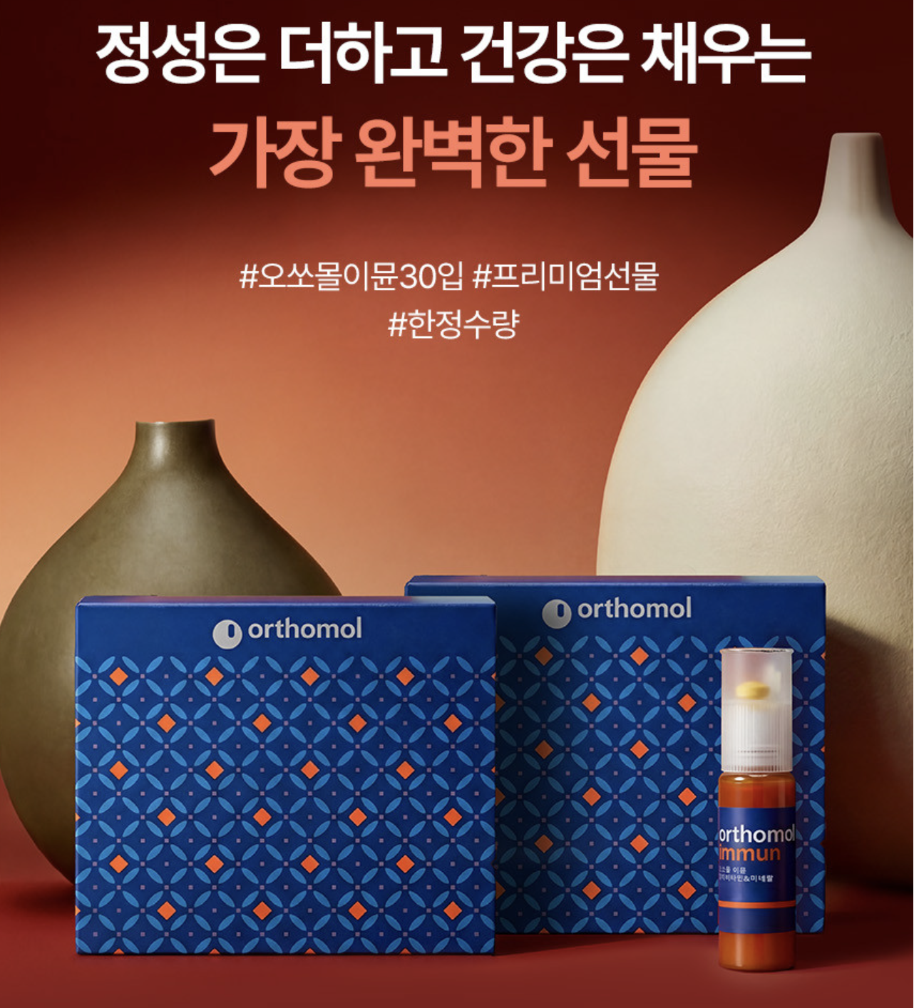 어버이날 건강선물 추천, 오쏘몰 이뮨 30일분 후기｜부모님 효도템으로 인기 많은 이유 1