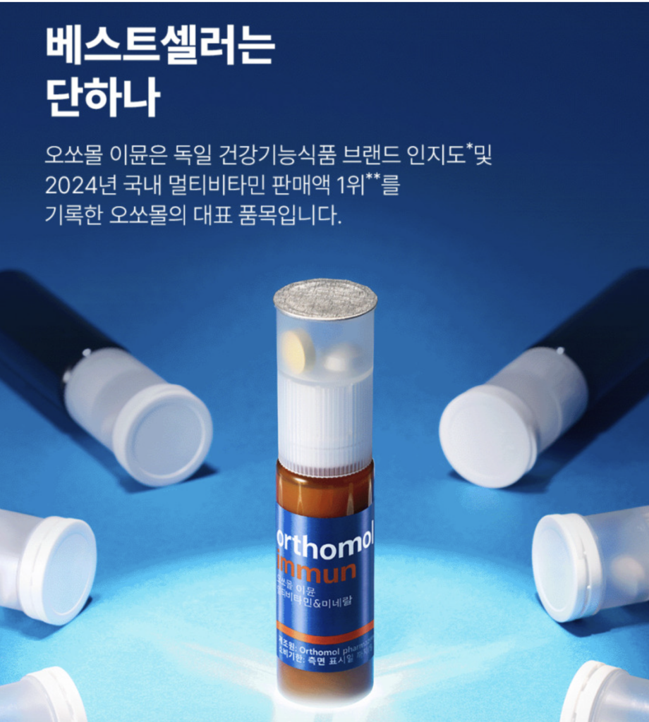 어버이날 건강선물 추천, 오쏘몰 이뮨 30일분 후기｜부모님 효도템으로 인기 많은 이유 4