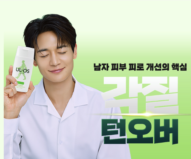 어버이날 남성 화장품 추천, 우르오스 올인원 스킨밀크 후기|아버지 선물로 딱 좋은 효도템 3
