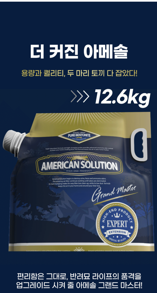 고양이 모래 추천, 아메리칸솔루션 그랜드마스터 사용 후기｜벤토나이트 모래 찾는다면 추천 3