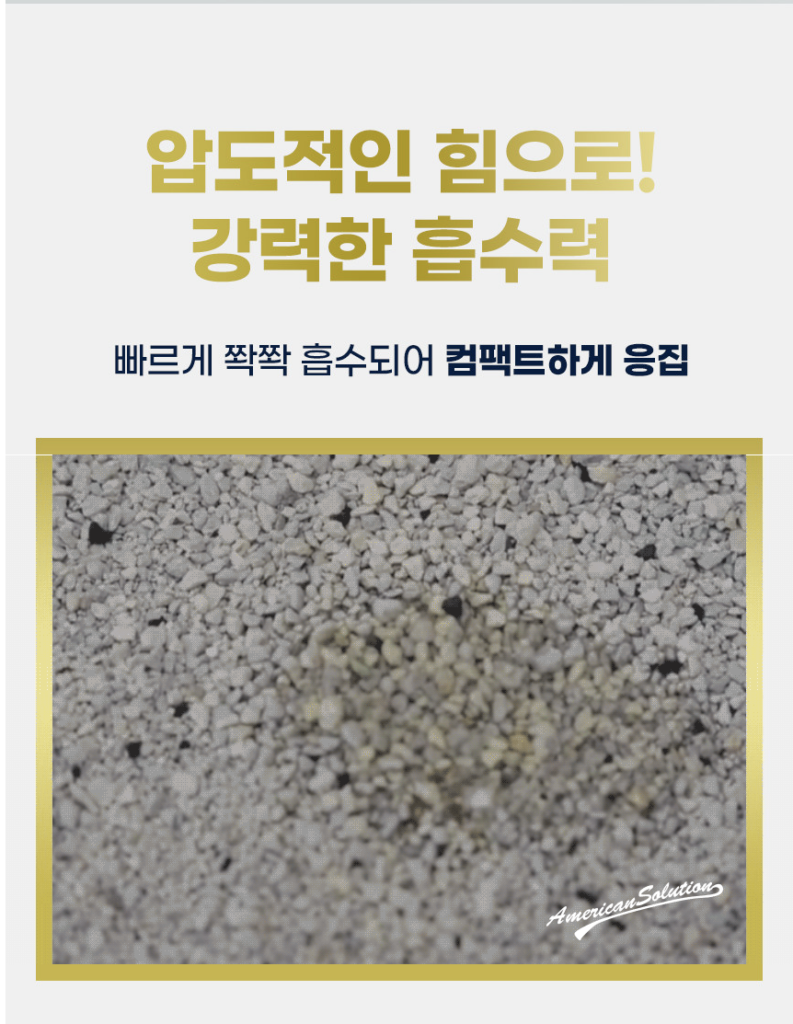 고양이 모래 추천, 아메리칸솔루션 그랜드마스터 사용 후기｜벤토나이트 모래 찾는다면 추천 4