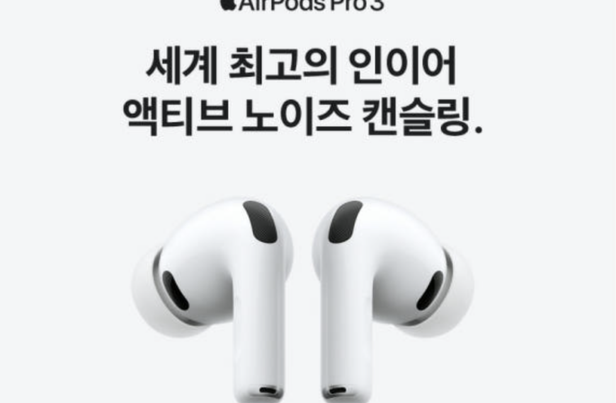 에어팟 프로 3 추천, 애플 무선 이어폰 고민 중이라면｜노이즈 캔슬링부터 아이폰 연동까지 6