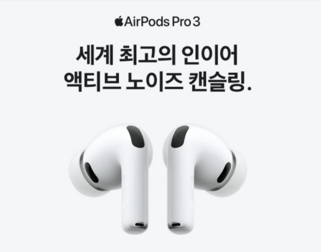에어팟 프로 3 추천, 애플 무선 이어폰 고민 중이라면｜노이즈 캔슬링부터 아이폰 연동까지 1