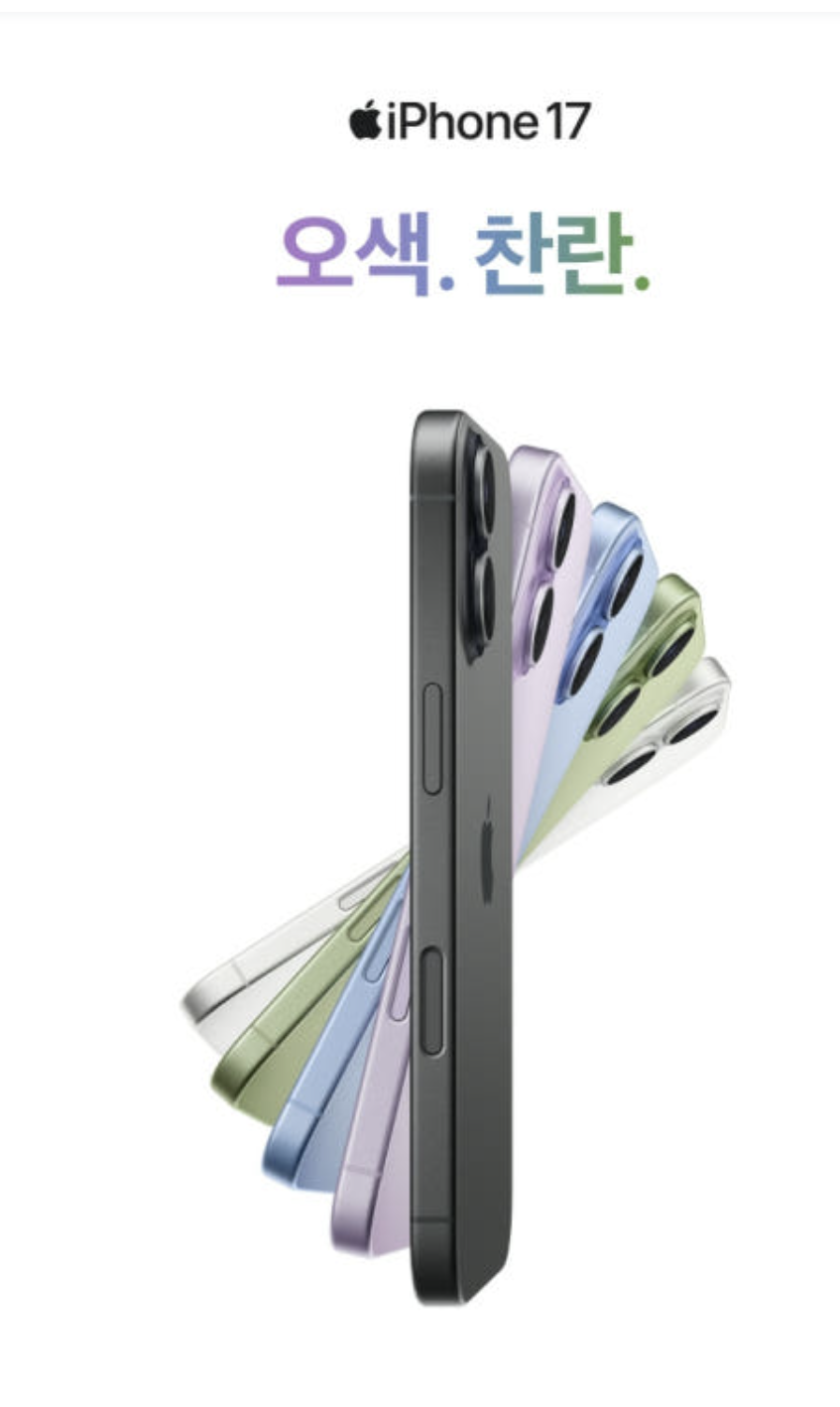 Apple 추천, 아이폰 17 자급제 256GB 화이트 후기｜깔끔한 디자인과 실용성 모두 챙긴 아이폰 1