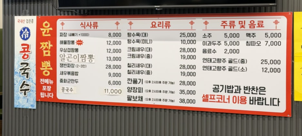 광명 짬뽕 맛집 추천|하안동 윤짬뽕 차돌짬뽕·알곤이짬뽕 솔직 후기 5