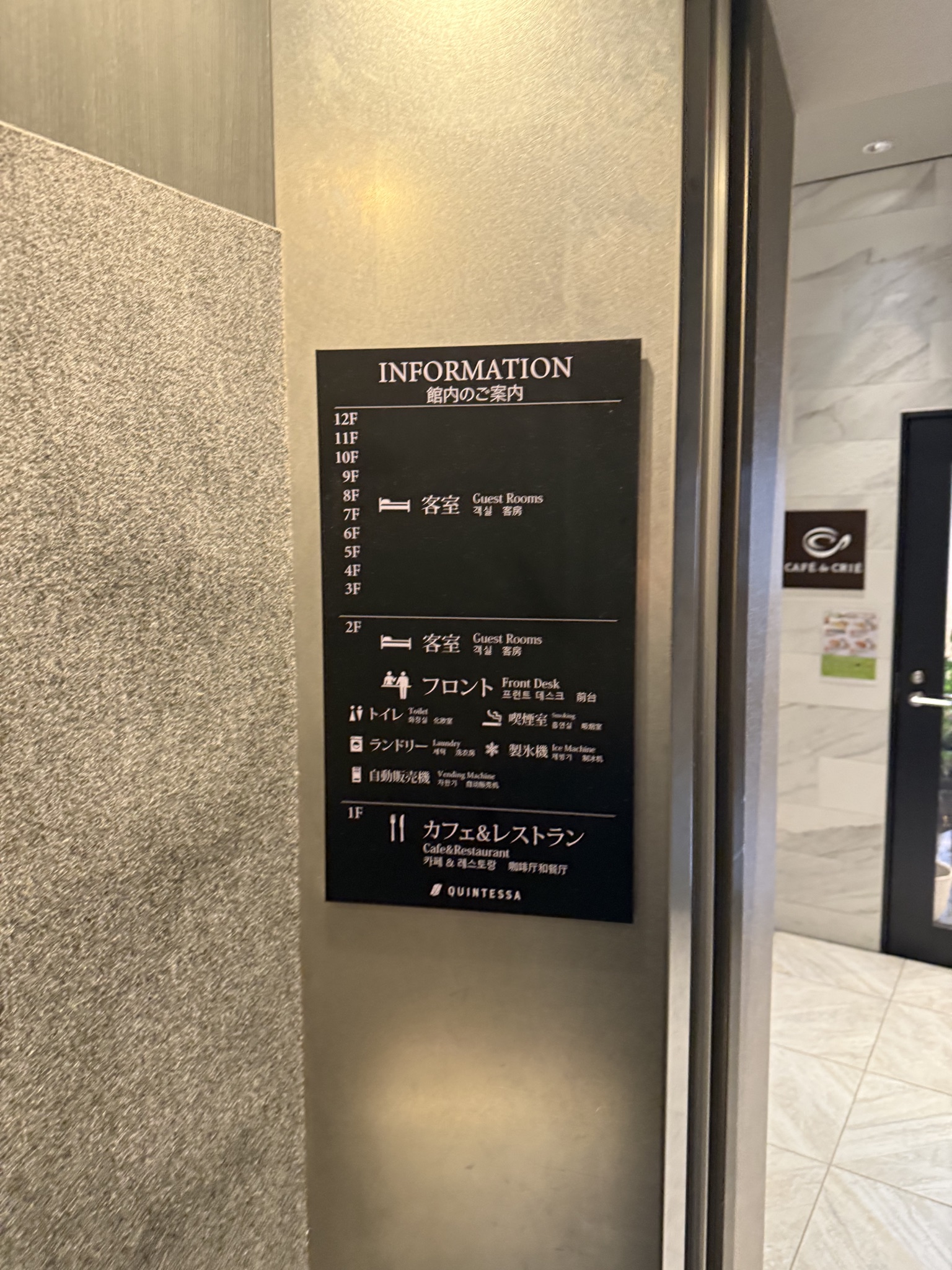 퀸테사 호텔 도쿄 긴자 층별 시설 안내판