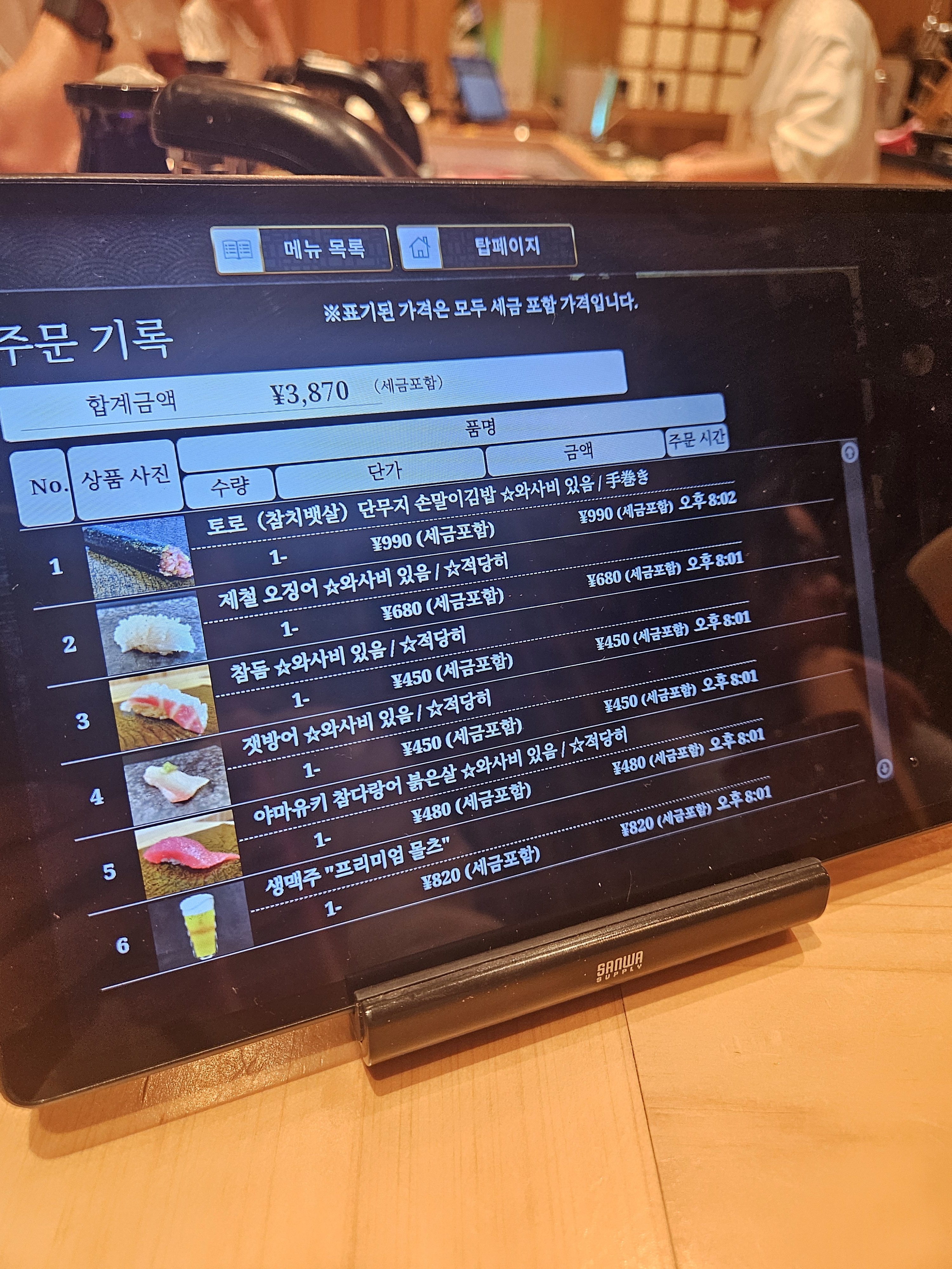 오노데라 본점 태블릿 주문 내역과 가격